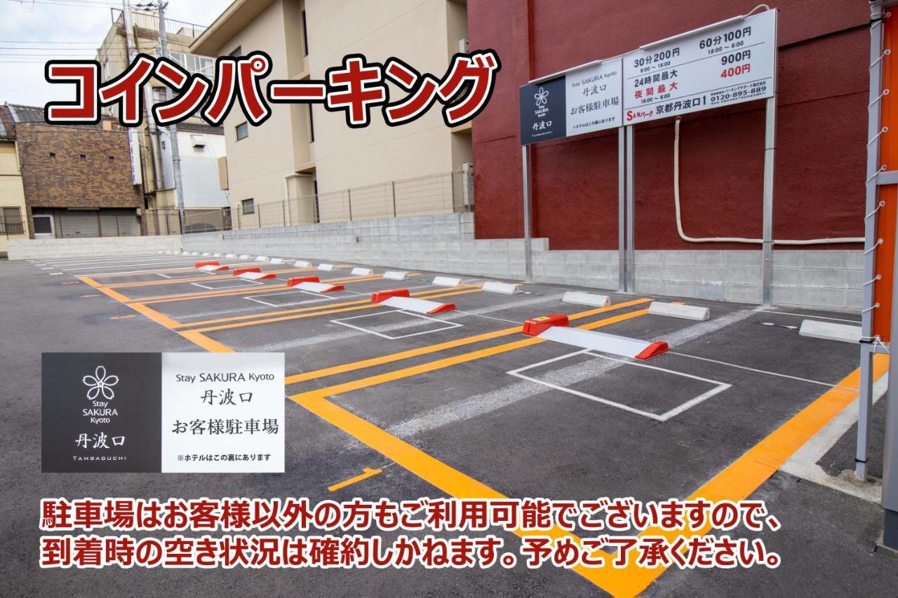 Stay SAKURA 京都 丹波口 外观 照片
